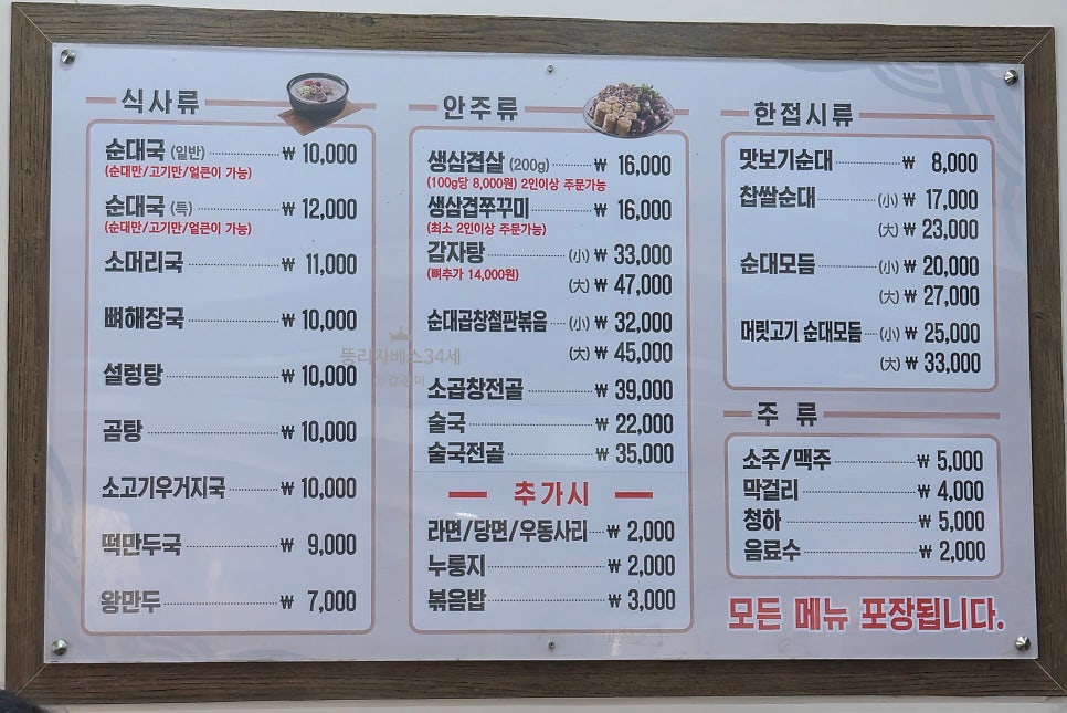 신의주찹쌀순대 김포고촌점 사진 4