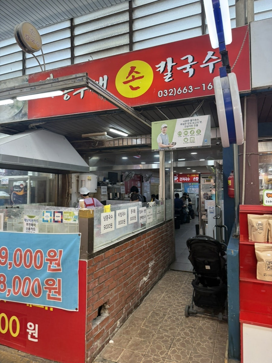 광명홍두깨칼국수 사진 2