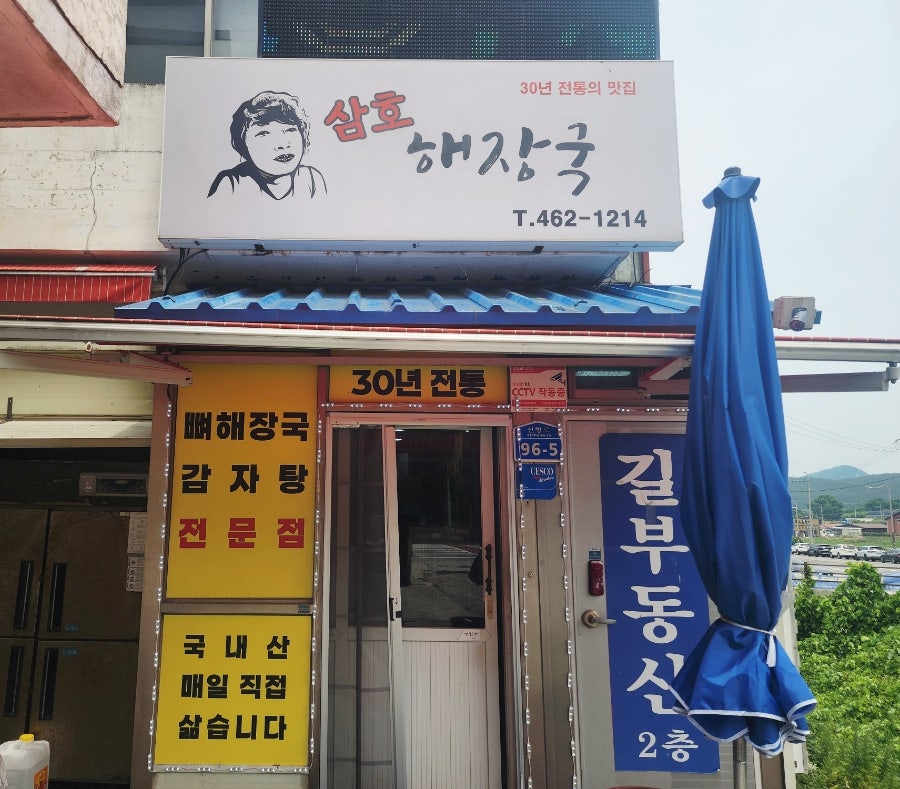 삼호해장국 사진 2