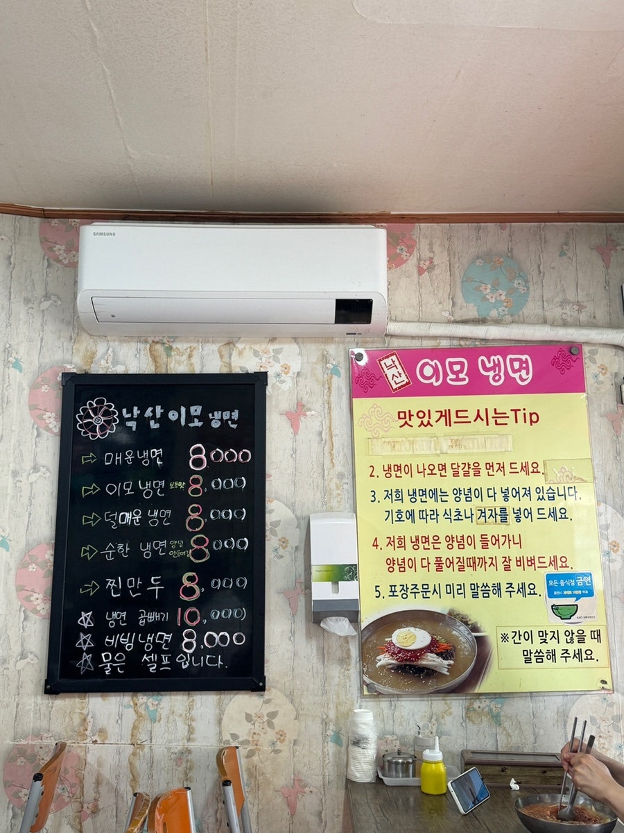 낙산이모냉면 사진 4