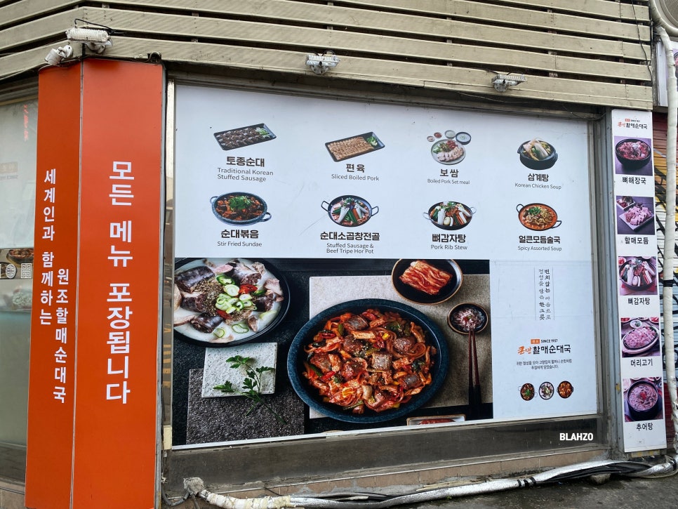 큰맘할매순대국 흑석동점 사진 2