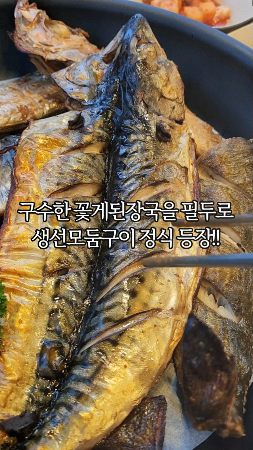 백년미가생선구이 사진 1