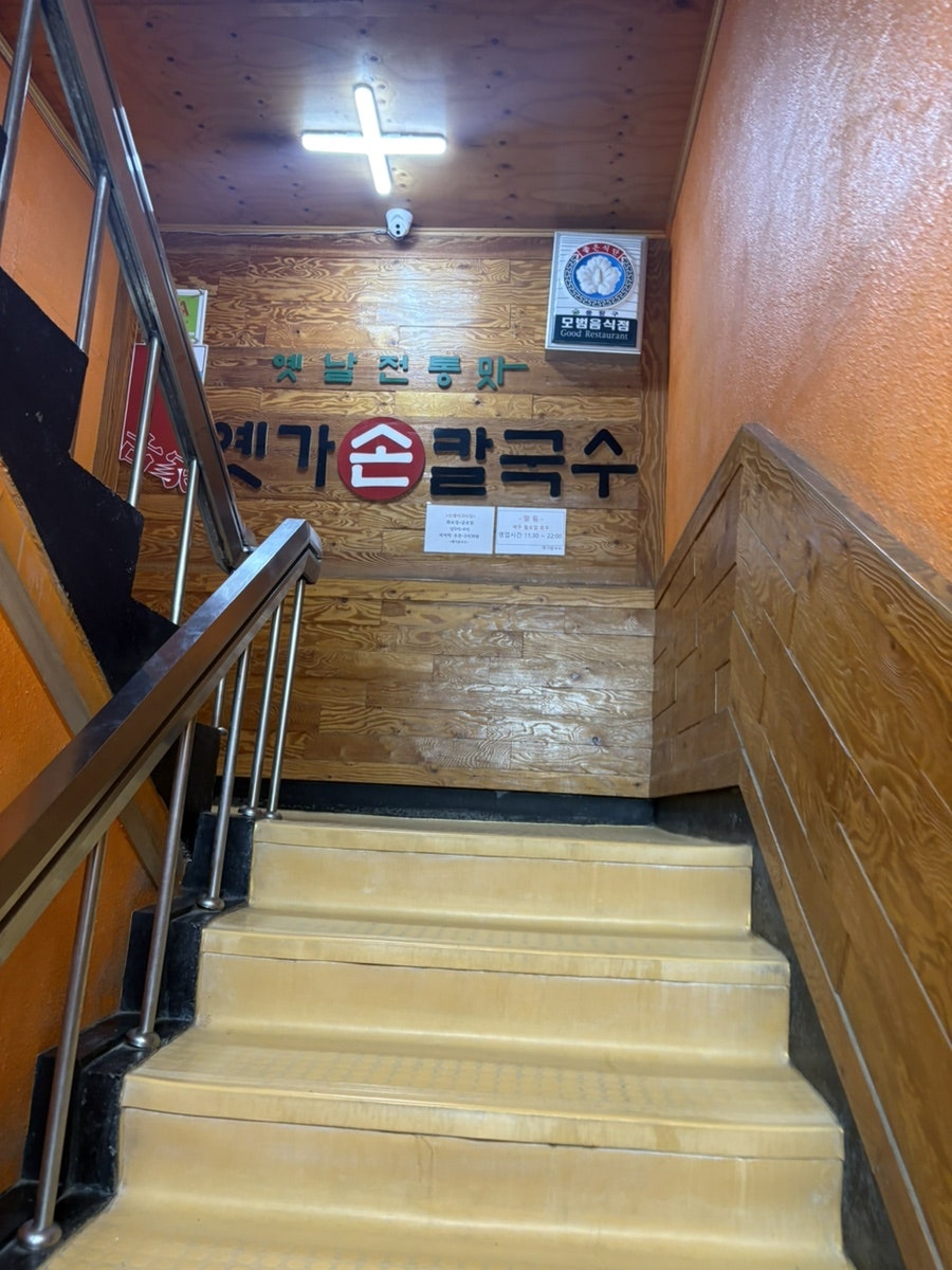 옛가칼국수 사진 2