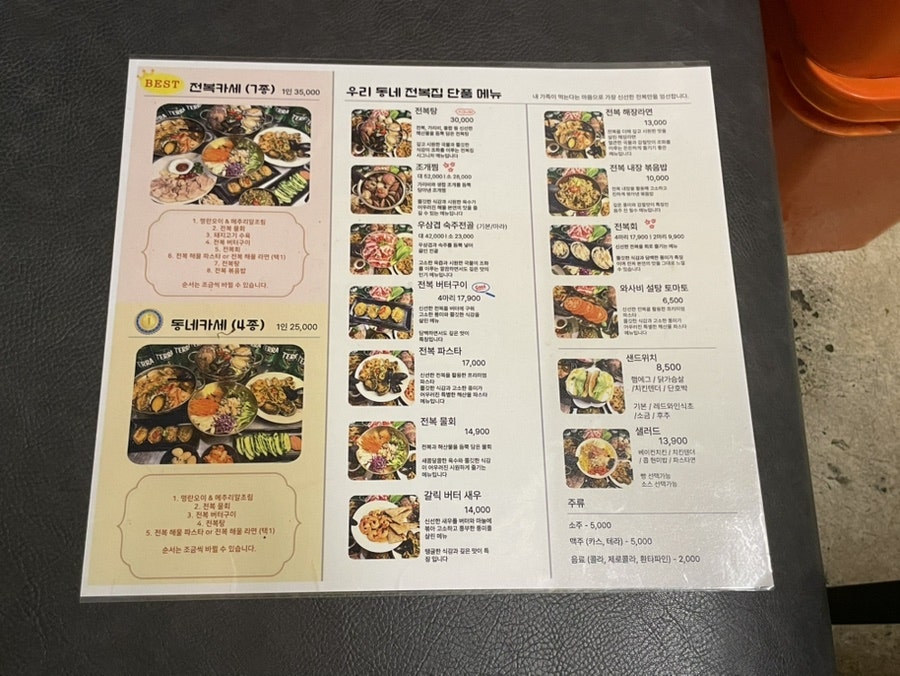 Uridongnejeonbokjip photo 5