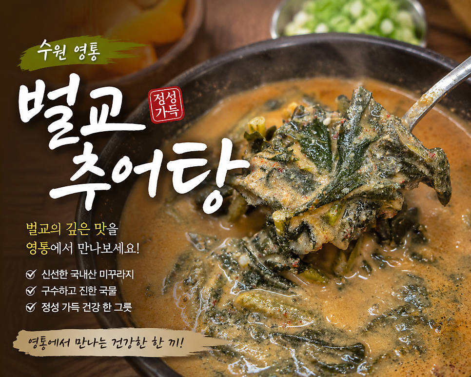 벌교추어탕 사진 1