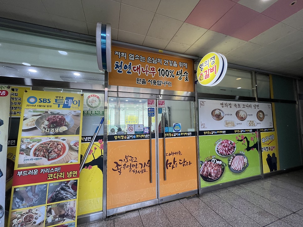논현코다리냉면 사진 3