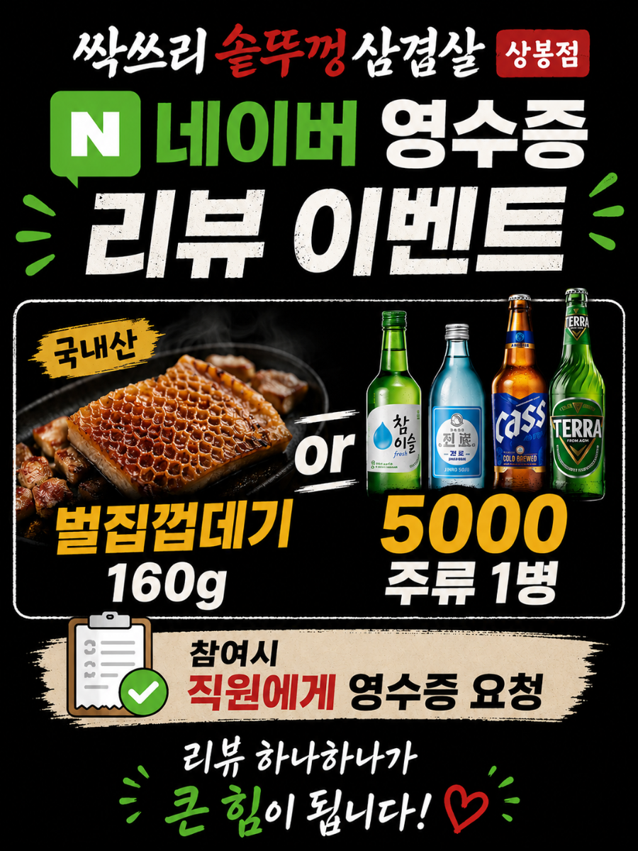 싹쓰리솥뚜껑삼겹살 상봉점 사진 5