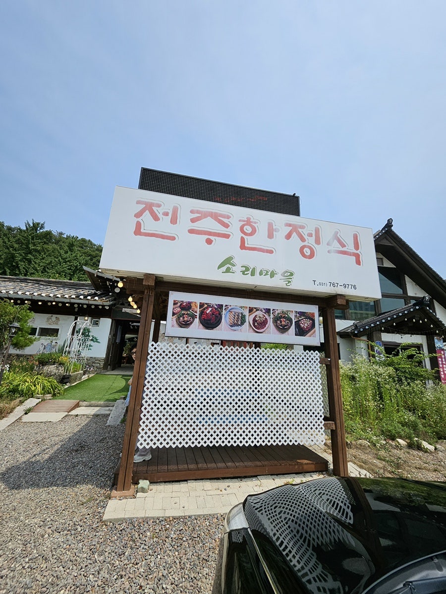 소리마을 사진 4