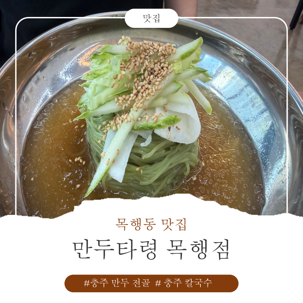 만두타령 목행점 사진 1