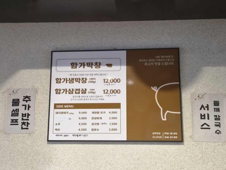 함가막창 사진 5