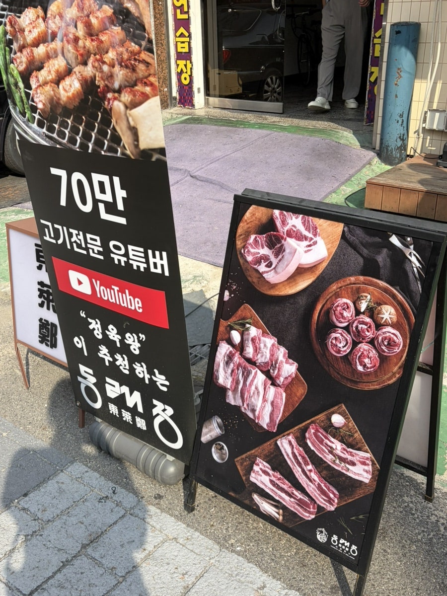 동래정 신도림점 사진 2
