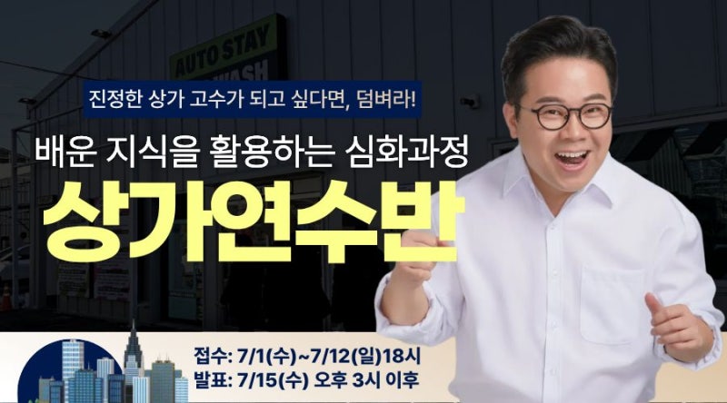 [바로본공지] 김종율원장의 「상가투자 심화과정, 상가연수반」 (오프라인반 7/25~9/19, 총 5회)