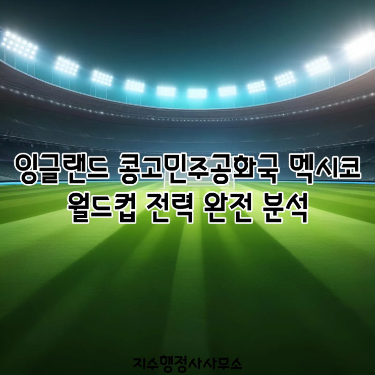 <b>잉글랜드</b> 콩고민주공화국... <b>16강 진출</b>팀 중 누가 가장 강할까?