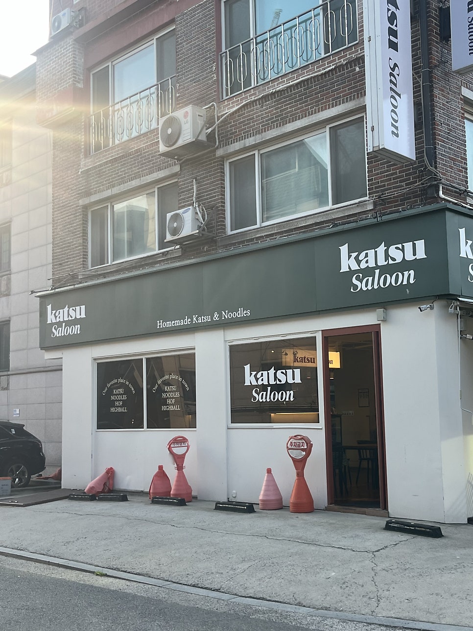카츠살룬 사진 3