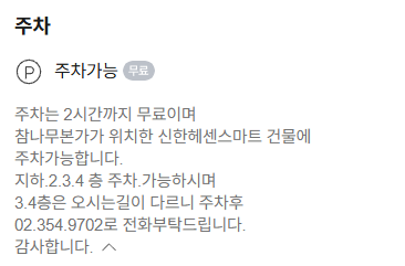 참나무본가 은평점 사진 2