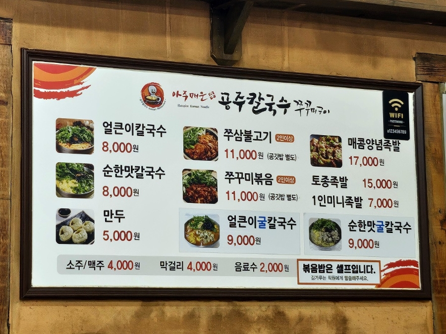 공주칼국수 옥천점 사진 5