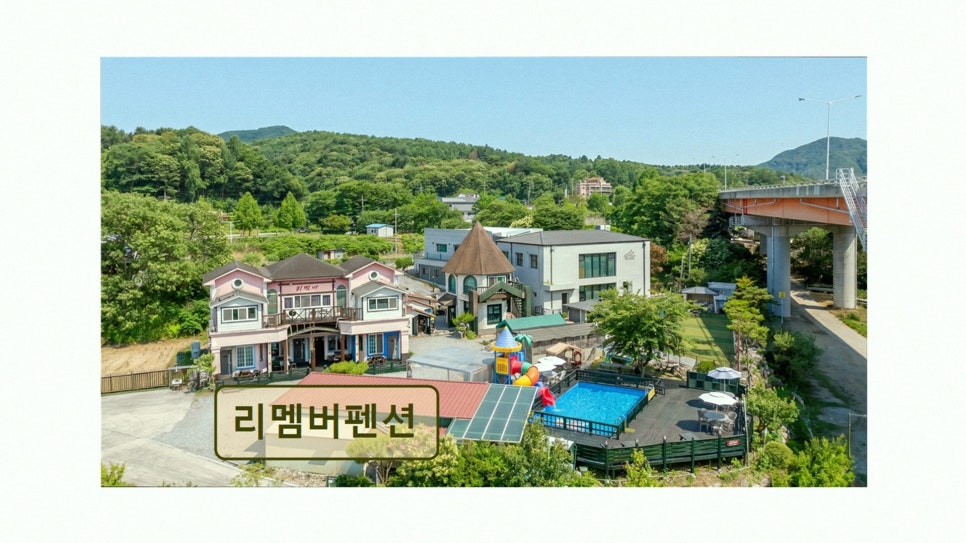 리멤버펜션 사진 2