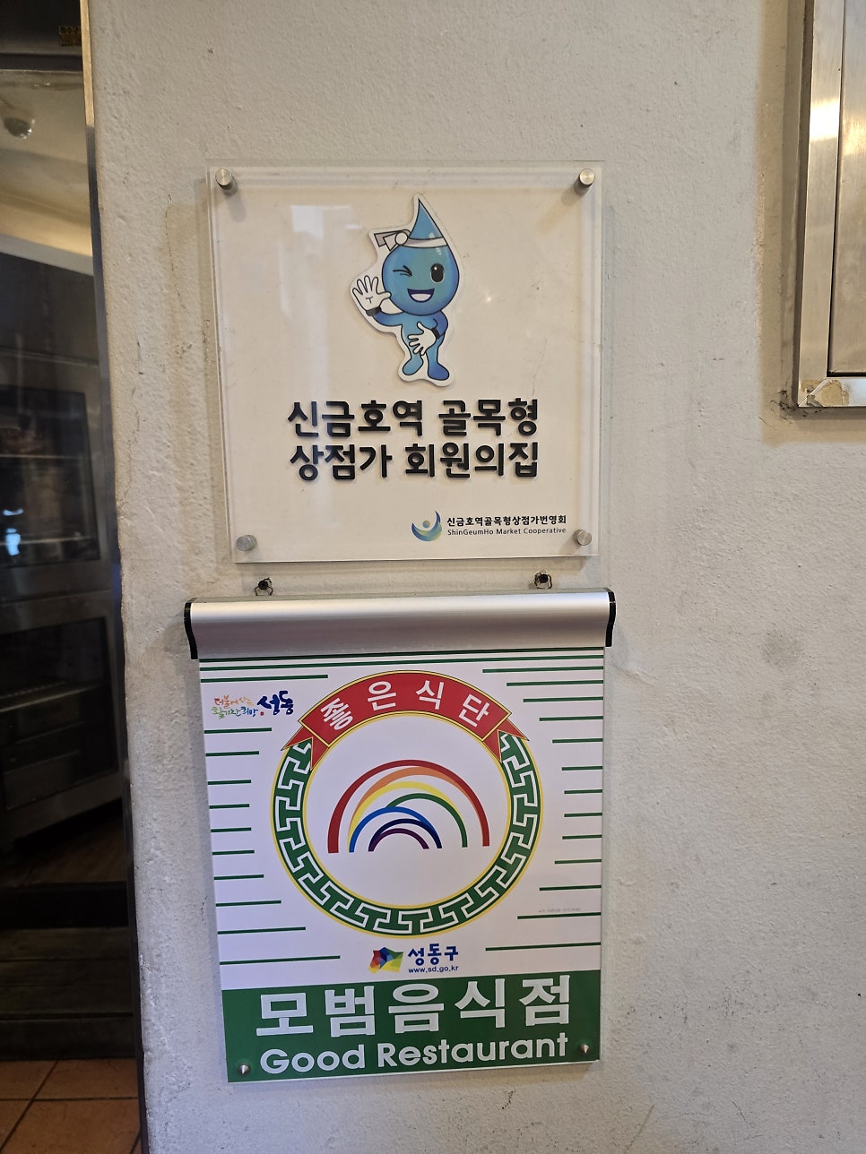 신금호숯불갈비 사진 6