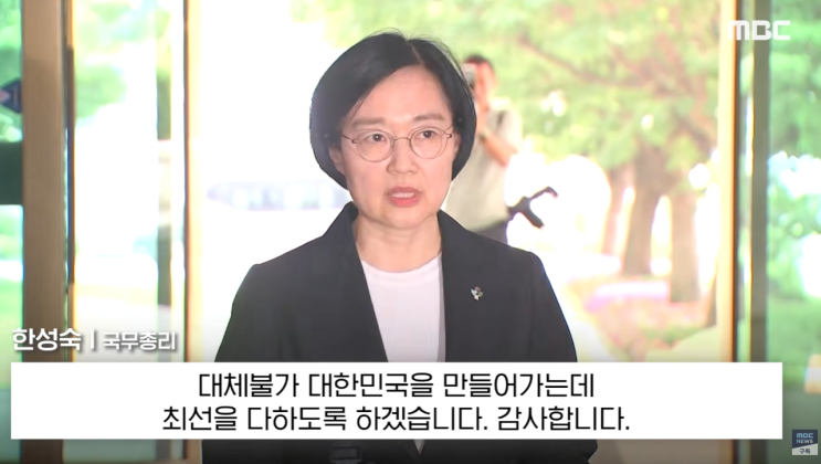 <b>한성숙</b> 제50대 국무<b>총리</b> 공식 <b>취임</b>, "대격변 주도하는 대체불가... 