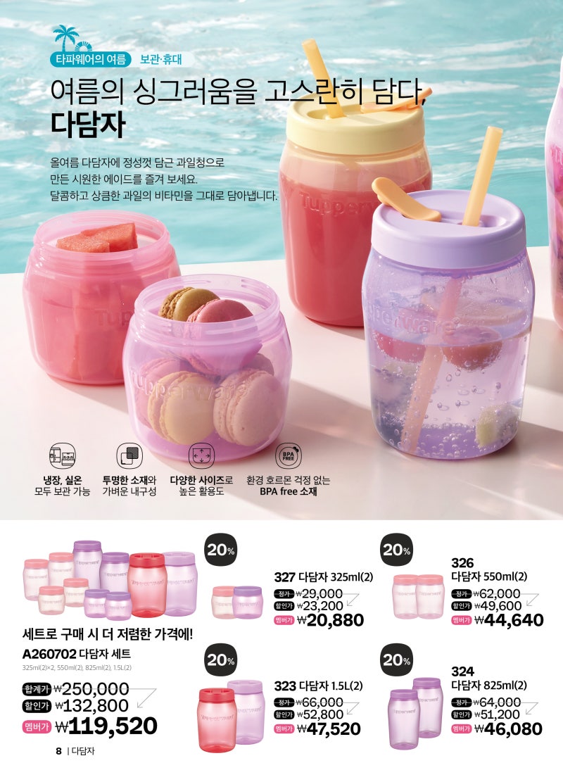 타파웨어 다담자 사이즈별 단품 및 세트 7월 할인!!