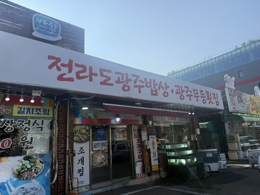 전라도광주밥상 광주무등횟집 사진 1