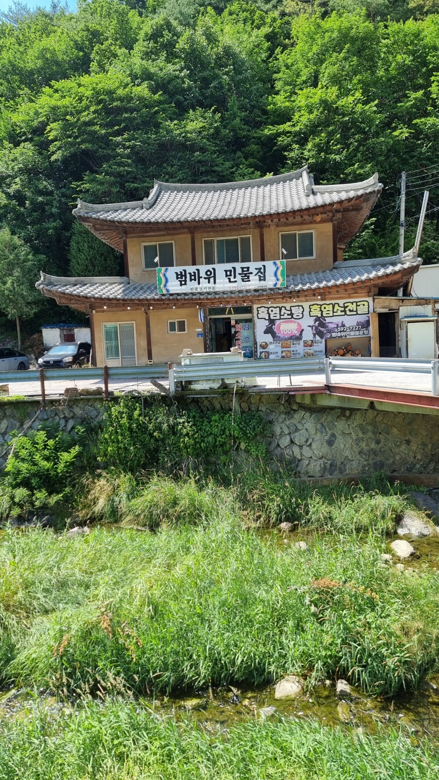 범바위민물집 사진 2