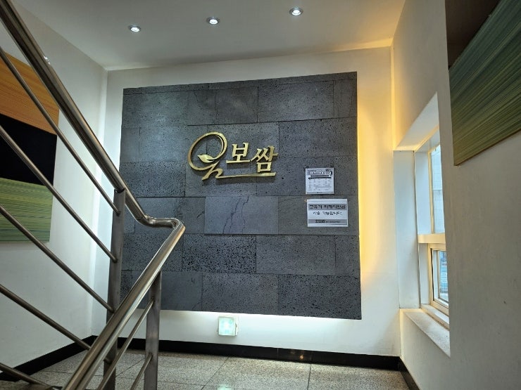 오보쌈 사진 3