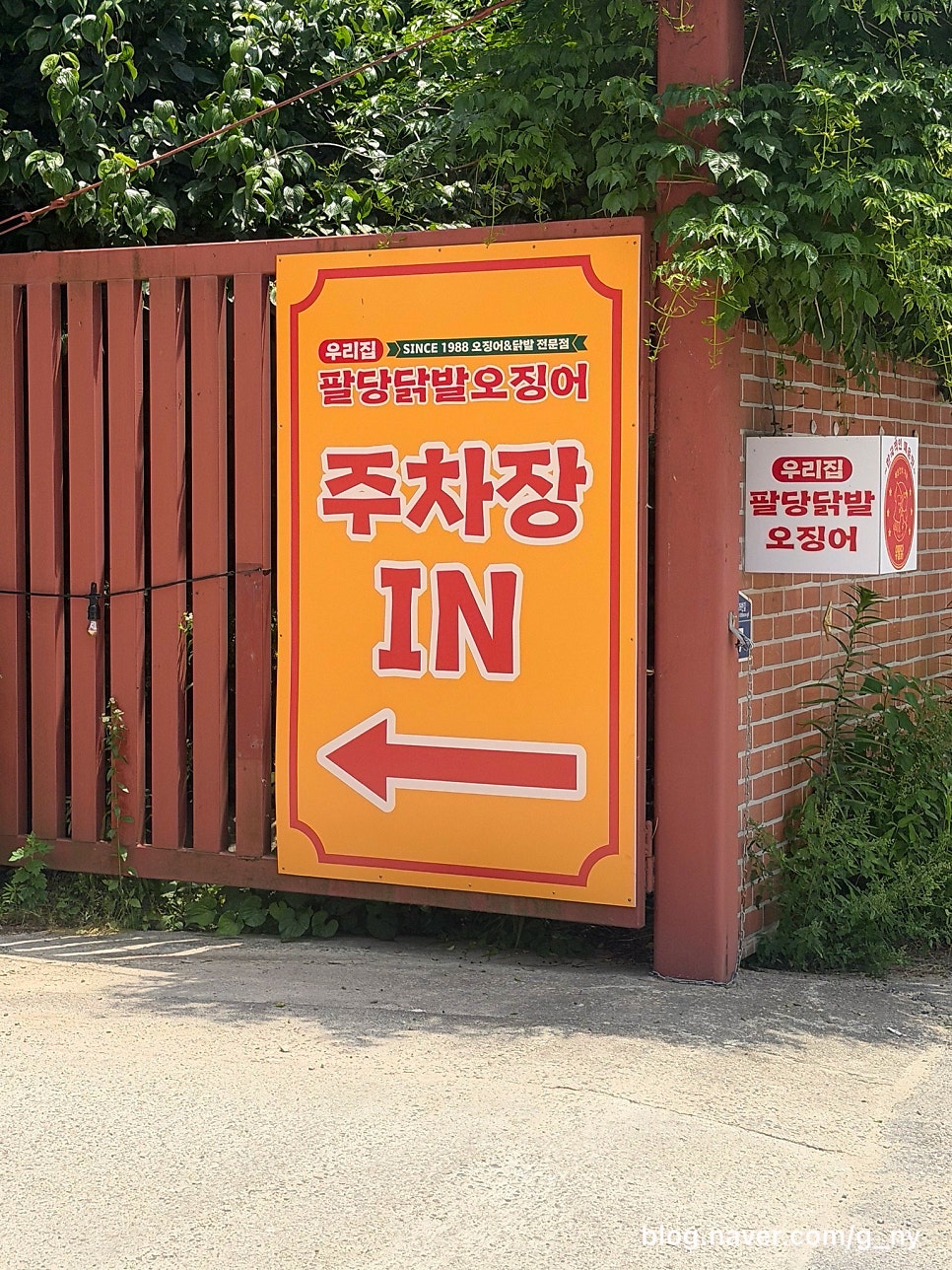우리집팔당닭발 팔당본점 사진 2