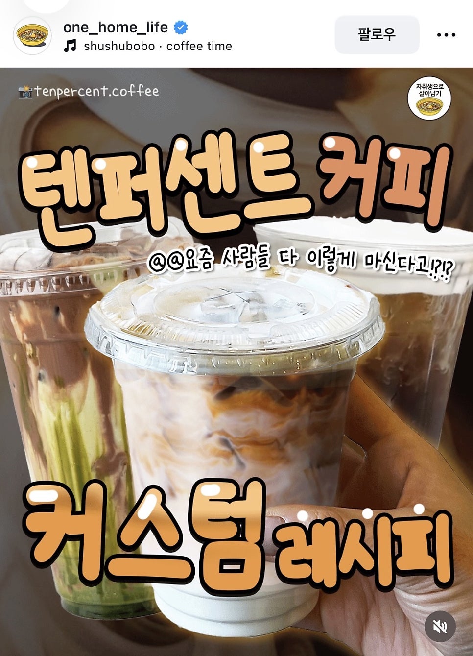 텐퍼센트커피 아산탕정지웰점