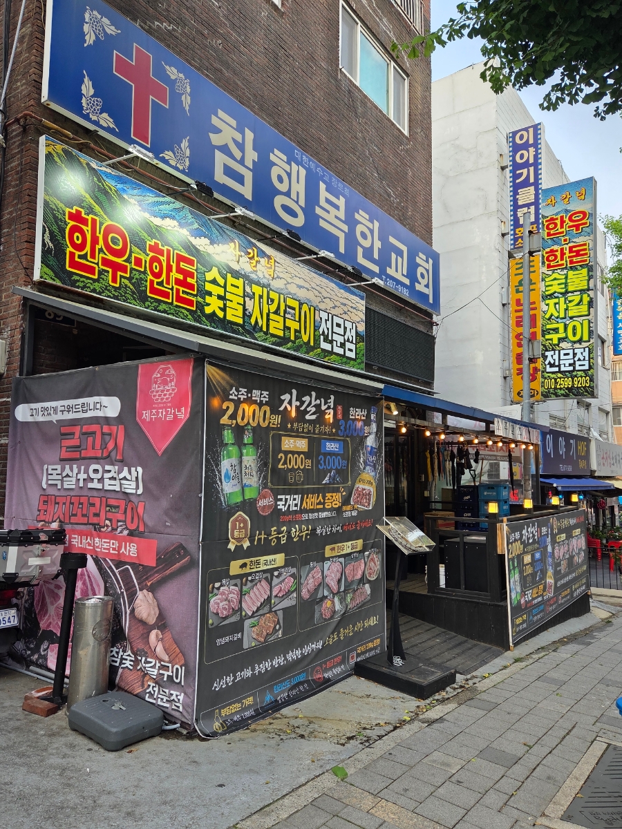 제주자갈녘 원종본점 사진 3