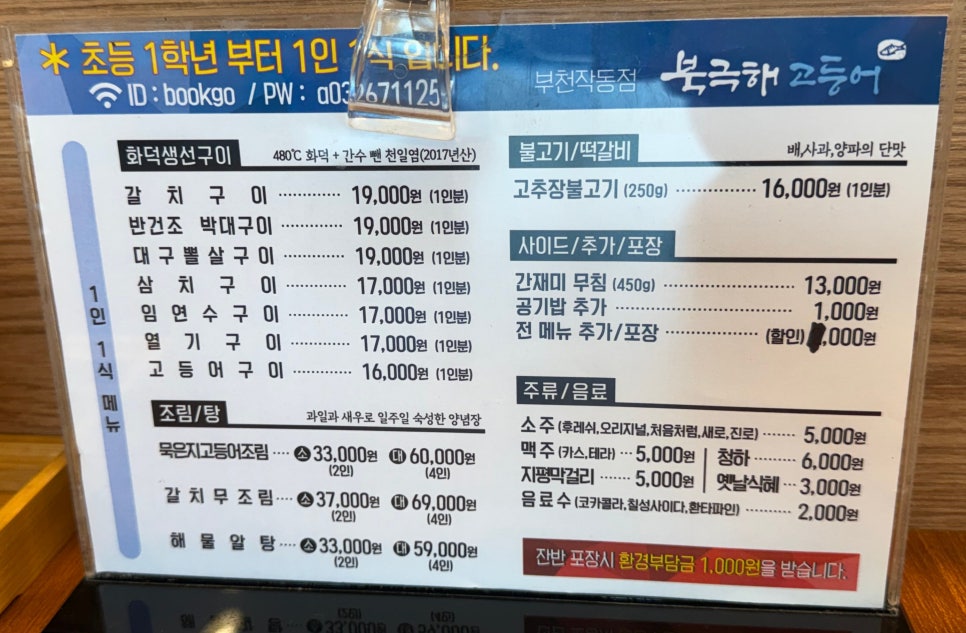 북극해고등어 부천작동점 사진 5