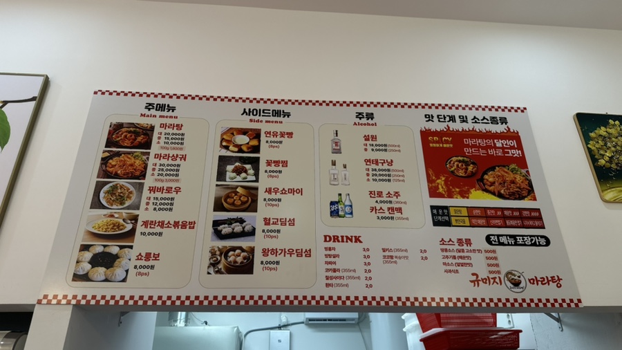 규미지마라탕 사진 4