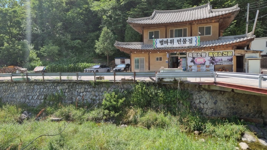 범바위민물집 사진 1