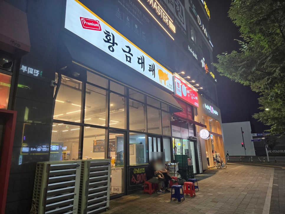 황금대패 중산점 사진 1