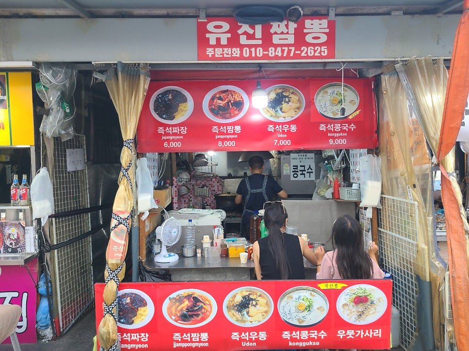 유진짬뽕 사진 1