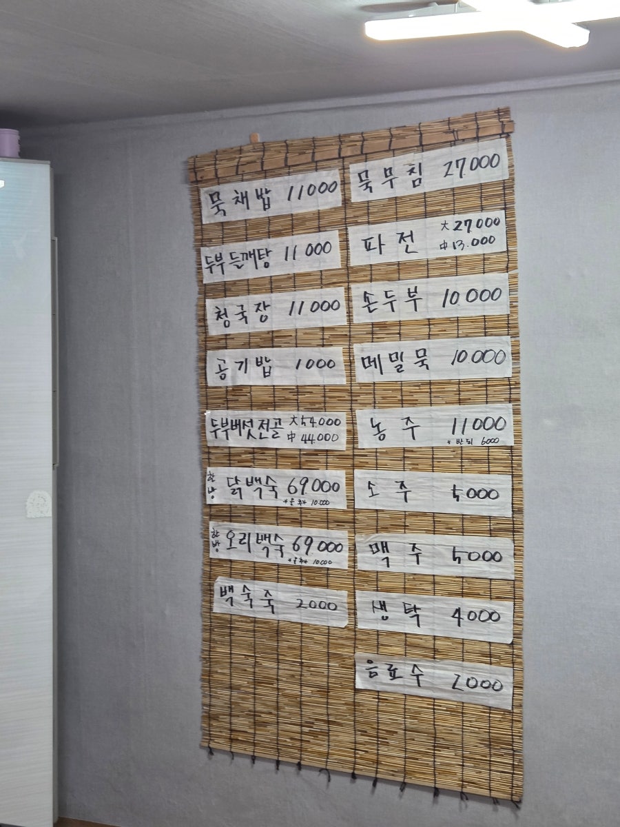 토속집 사진 4