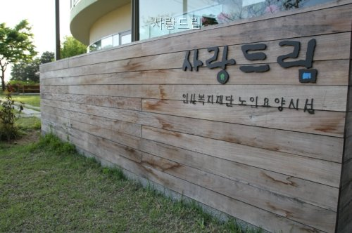 사랑드림 사진 1