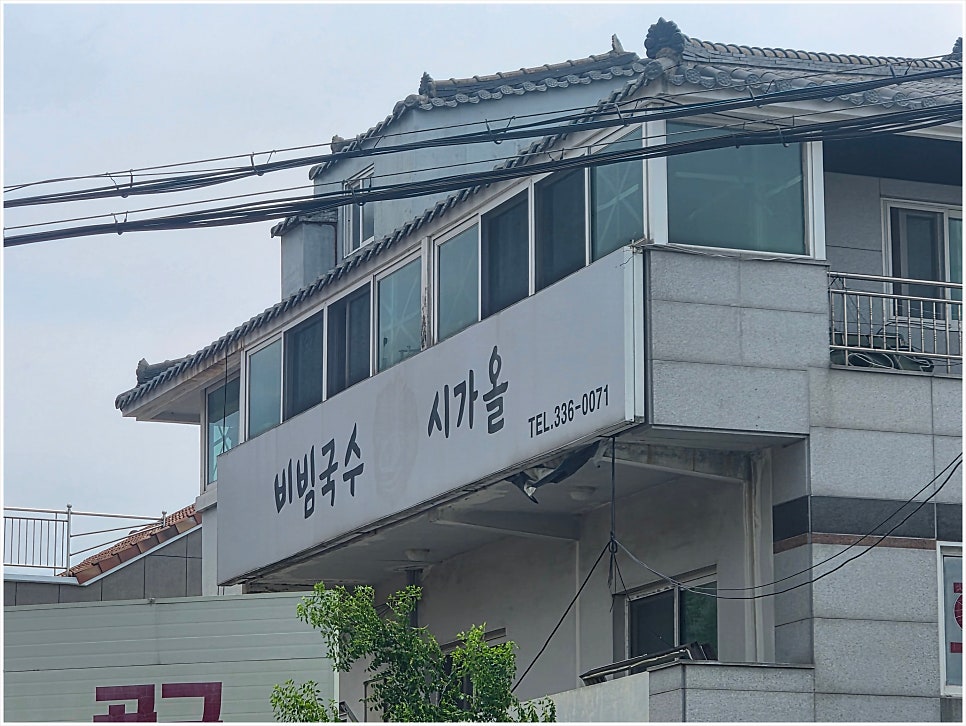시가올비빔국수 사진 2