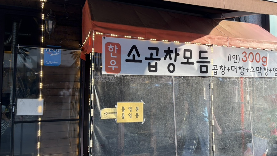 대감막창 사진 3