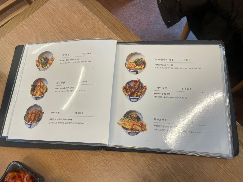 덴푸라온 사진 5