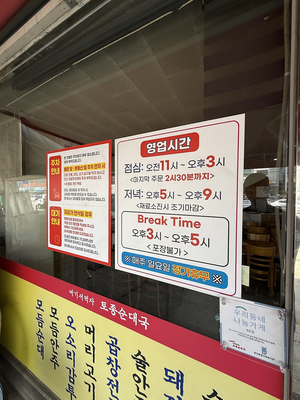여기서먹자 토종순대국 사진 5