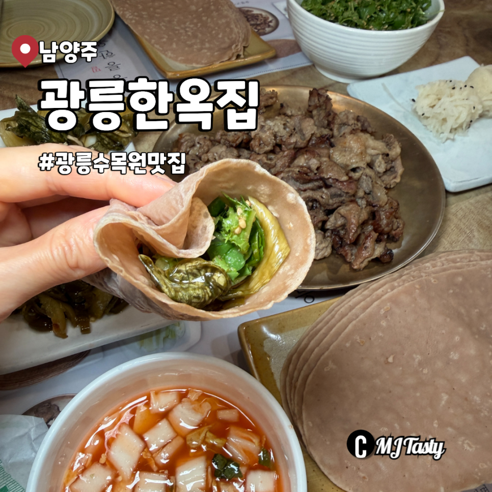 광릉한옥집 사진 1