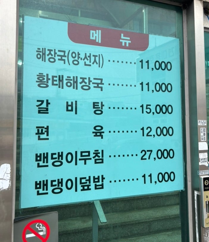 쌍령해장국 사진 3