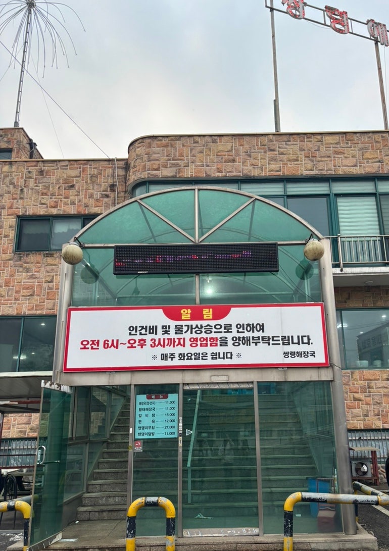 쌍령해장국 사진 2