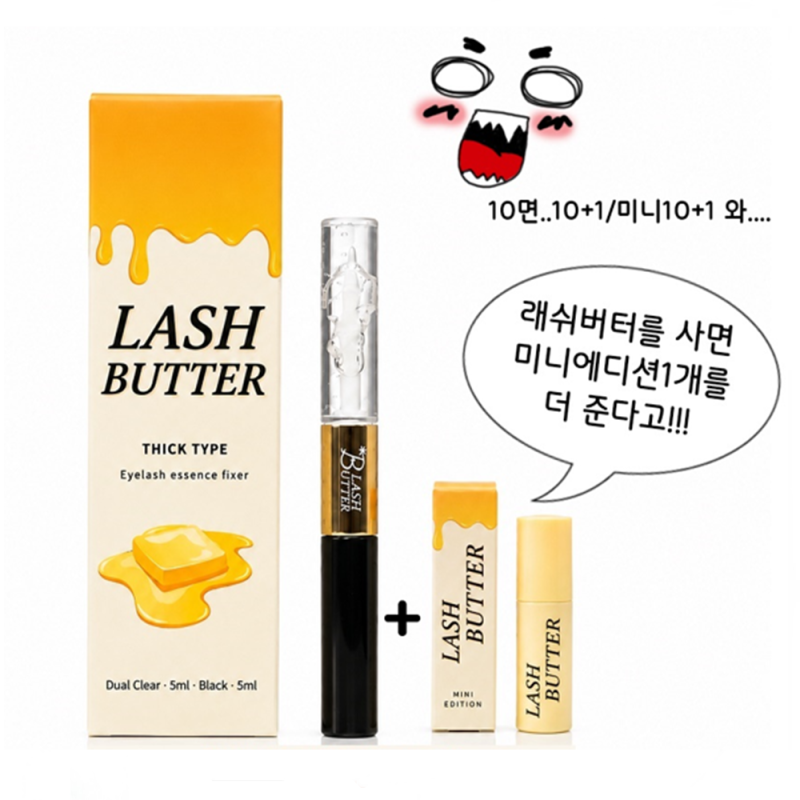래쉬버터 코팅&픽서 영양제(미니에디션 증정)