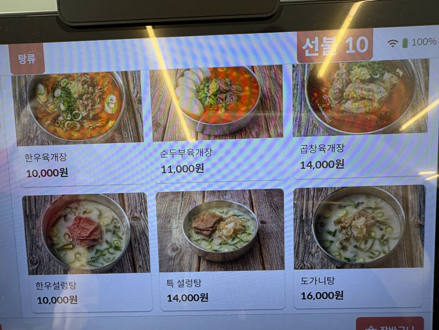 한우리육개장&설렁탕 사진 5