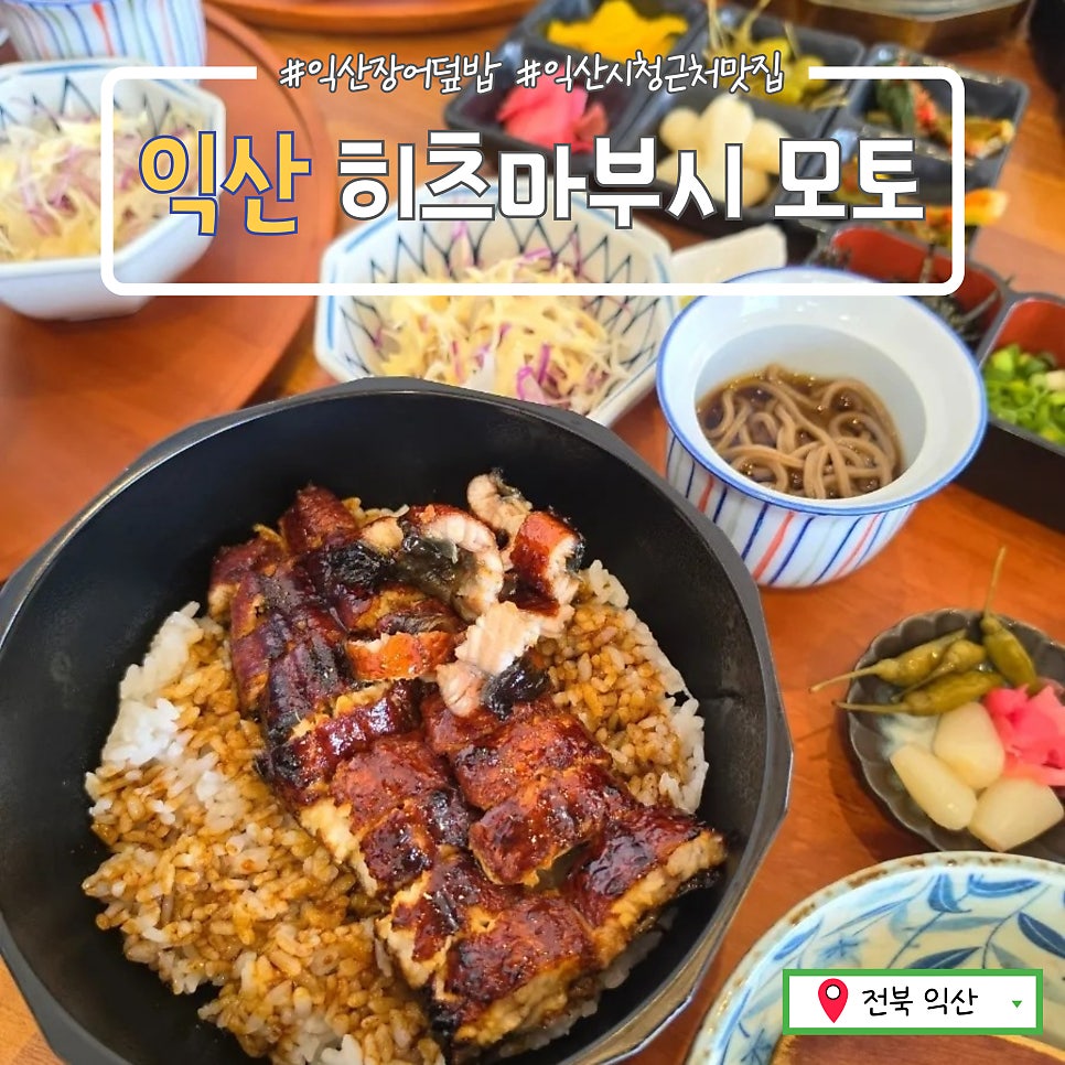 히츠마부시 모토 사진 1