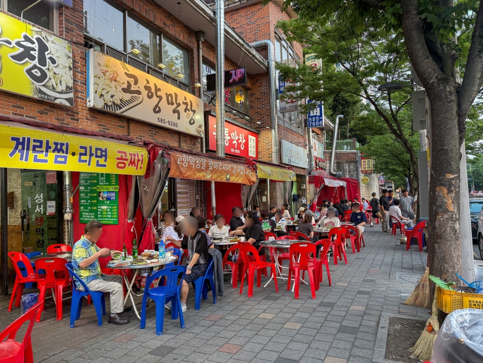 꼴통막창 사진 4