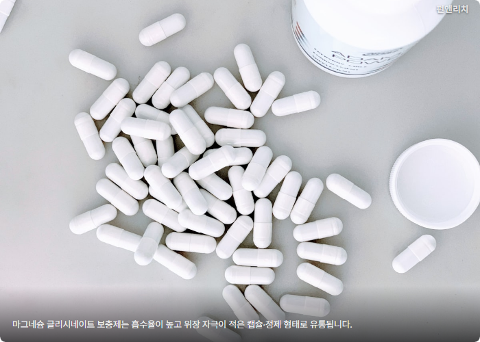 마그네슘 글리시네이트 효능, 식약처 인정 기능은 따로 있습니다