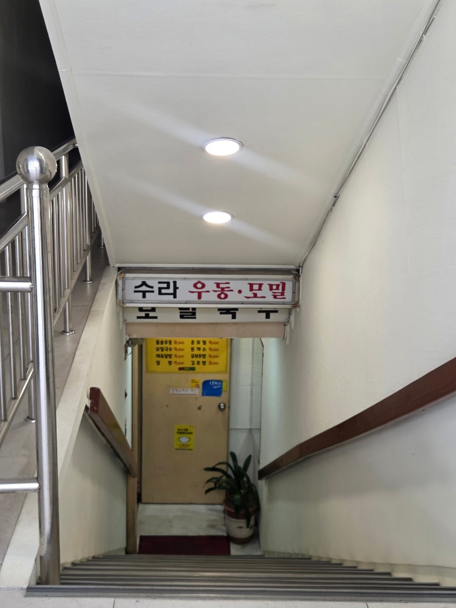 수라우동모밀 사진 2